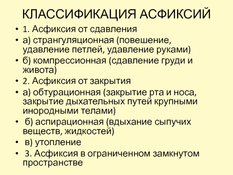 Асфиксия кожи