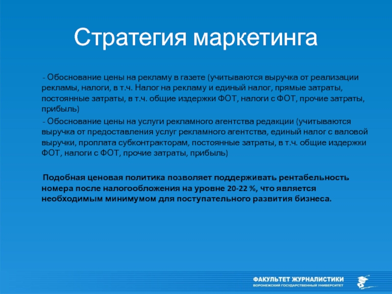 Какие есть обоснования. Выбор и обоснование маркетинговой стратегии. Обоснование рекламы. Маркетинговое обоснование проекта. Обоснованная маркетинговая стратегия.