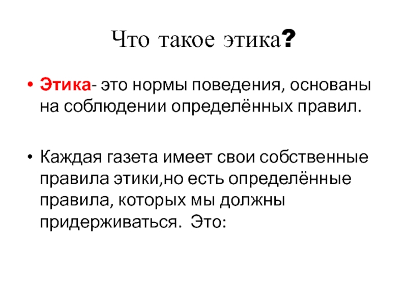 Что такое этика