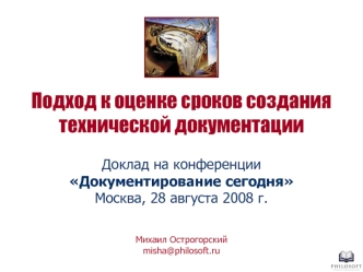 Подход к оценке сроков создания технической документации