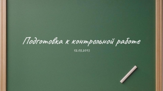 Правление Александра I. Зарубежный поход русской армии. Подготовка к контрольной работе