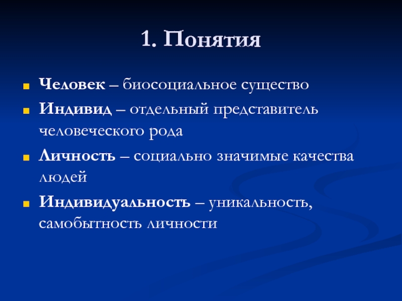 Отдельно взятый представитель всего человеческого рода