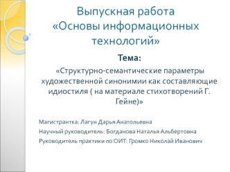 Выпускная работаОсновы информационных технологий