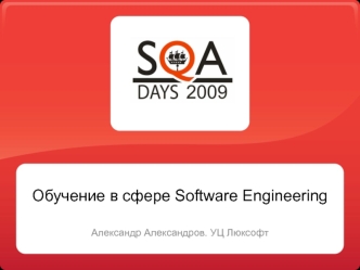 Обучение в сфере Software Engineering