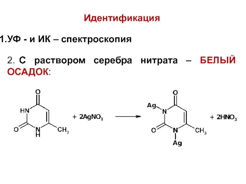 Нитрата серебра i формула