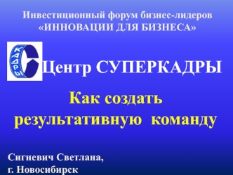 Центр СУПЕРКАДРЫ