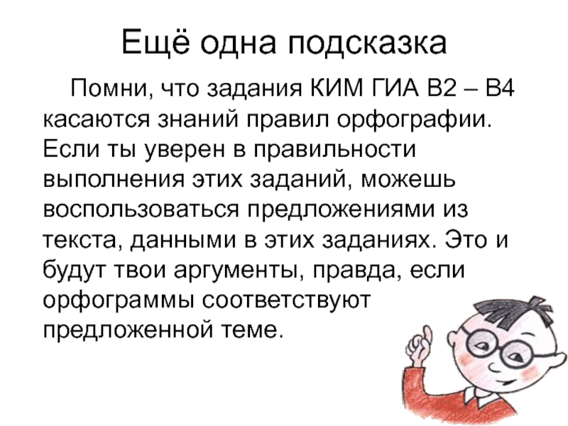 Правила грамотности. Ким задания. Сочинение про орфографию. 9 Правил орфографии в русском языке. Для чего нужно изучать правила орфографии.