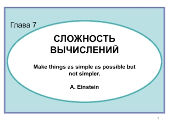 МЛ-Презент-7-СложнВыч-23