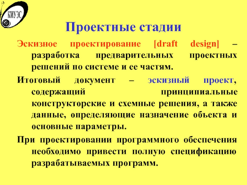 Эскизный проект программного обеспечения