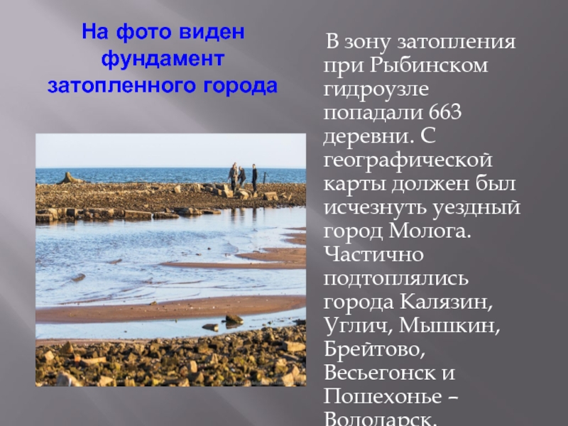 Рыбинское водохранилище презентация