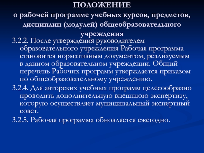 Учебного курса предмета дисциплины модуля. Положение 26.