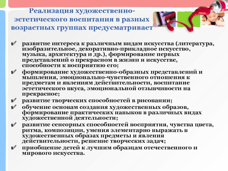 Диагностика эстетического воспитания. Критерии эстетической воспитанности. Критерии эстетического воспитания. Художественно эстетическое развитие детей разного возраста. Художественное эстетическое развитие в разных возрастных группах.