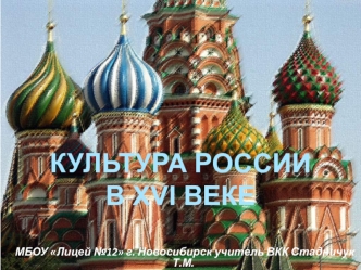 Культура России в xvi веке XVI