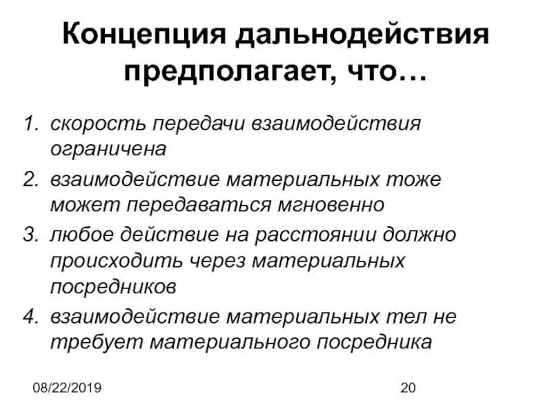 Каковы сильные стороны теории дальнодействия по сравнению