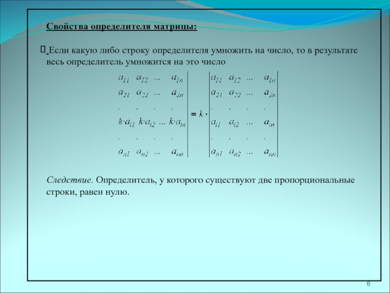 2 определитель свойства определителей