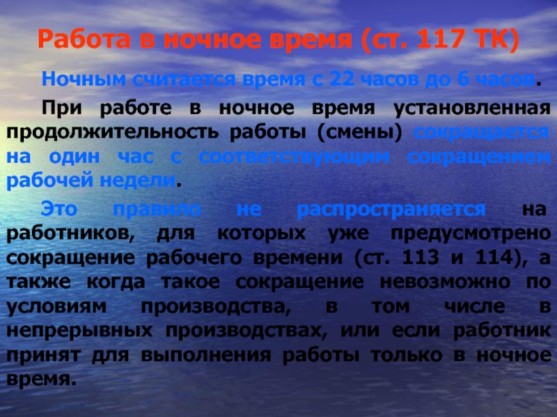 Рабочее время Нормирование продолжительности рабочеговремени