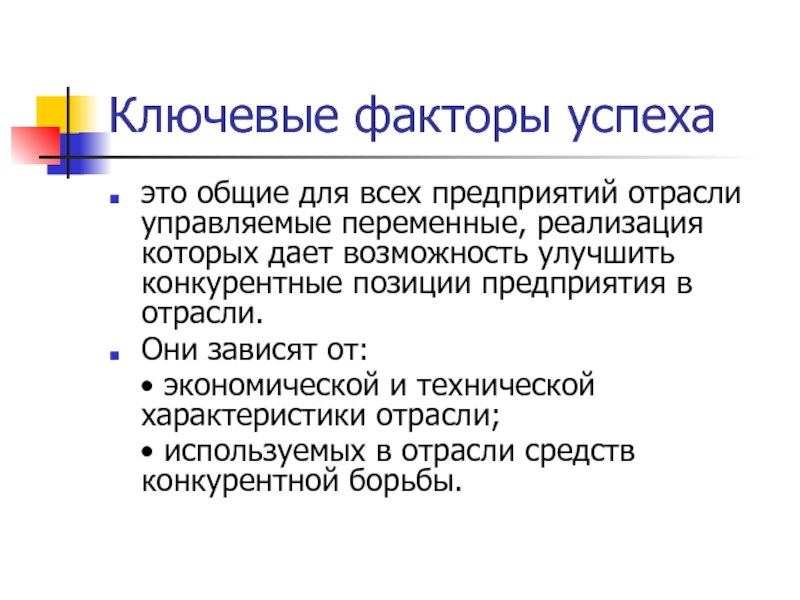 Факторы успешной реализации проекта внутреннего и внешнего характера