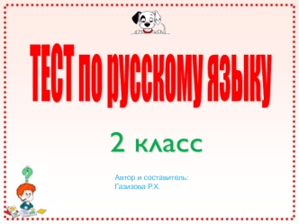 2 класс