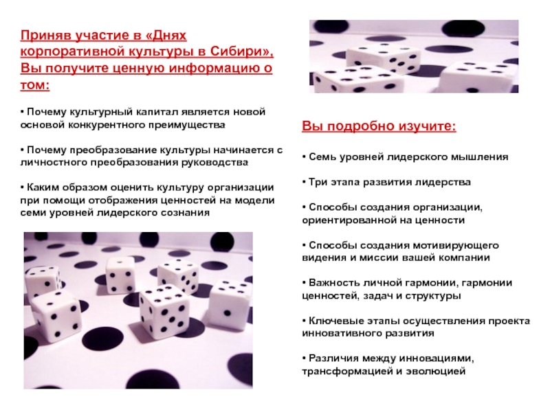 Создание и преобразование культуры
