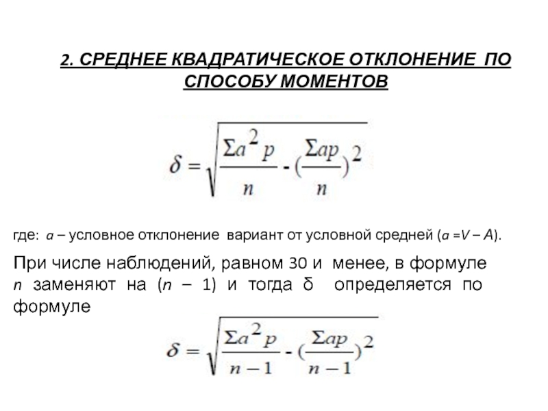 Средняя квадратическая величина