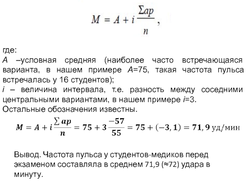 Условное среднее. Условная средняя величина а. Условное среднее в статистике. А – условная средняя средние величины. Условная средняя признака y.