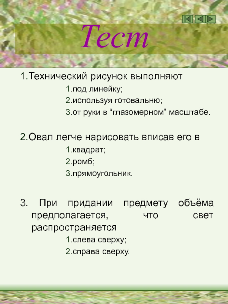 Чертеж выполненный от руки в глазомерном масштабе называют