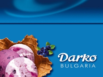 За нас Дарко АД и Айс Лайн АД са български производители на сладоледи, сладоледени торти, сладоледени специалитети и други десерти.