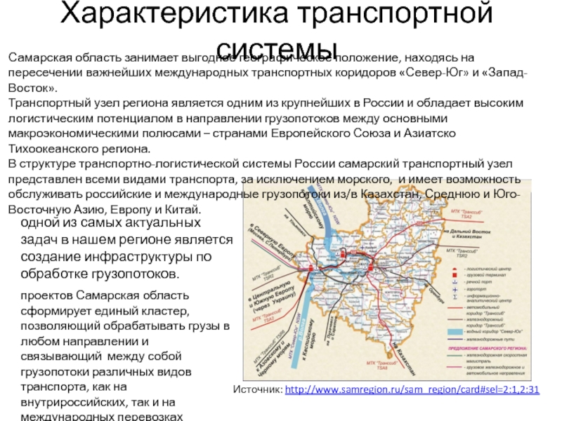 По картам атласа и рисунку 96 дайте характеристику самарского промышленного узла по плану