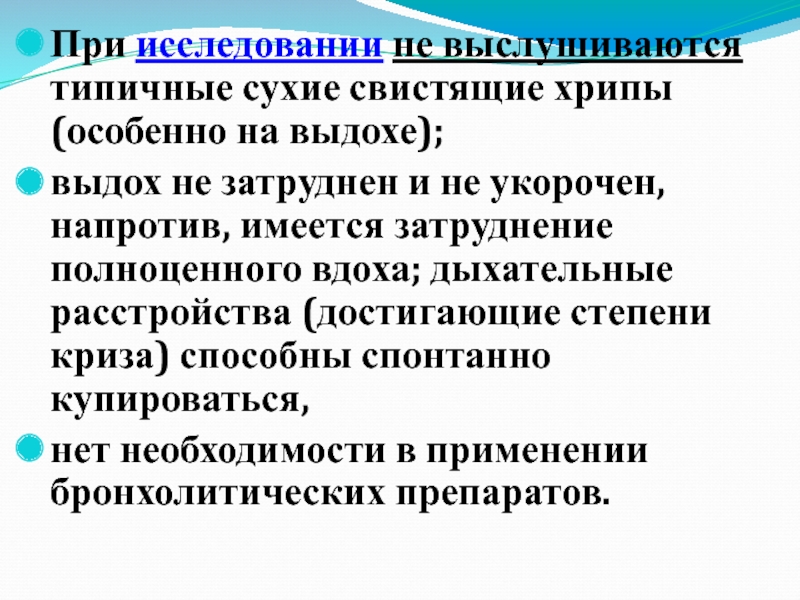 Свистящие хрипы. Свистящие хрипы выслушиваются при. Сухие свистящие хрипы при. Сухие хрипы выслушиваются при. Сухие свистящие хрипы синдром.