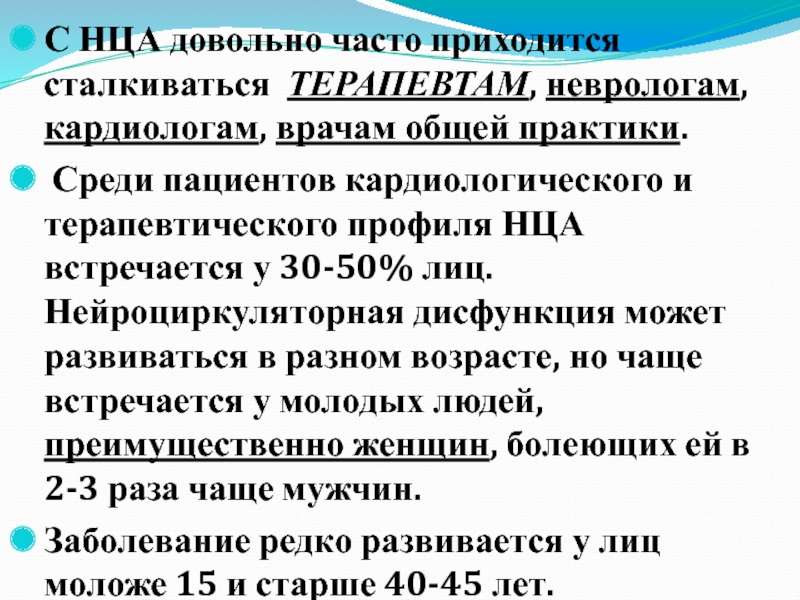 Нца. Нца дистрибьютор. Диагноз нца. Нца по кардиологическому типу.