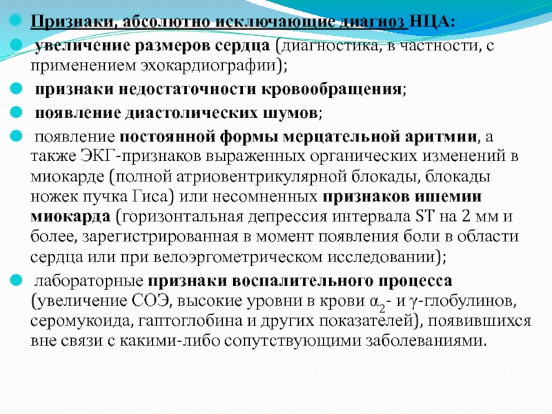 Нца. Диагноз нца. Нца классификация. Болезнь сердца диагноз нца. Нца по сердечному типу.