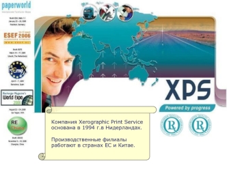 Компания Xerographic Print Service 
основана в 1994 г.в Нидерландах.

Производственные филиалы
работают в странах ЕС и Китае.