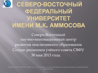 Северо-Восточный федеральный университет имени М.К. Аммосова