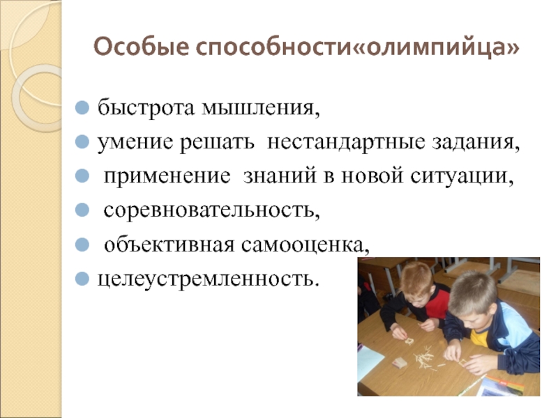 Особые способности. Специальные способности ребенка. Задания на применение в новой ситуации. Специальными называются способности, которые.