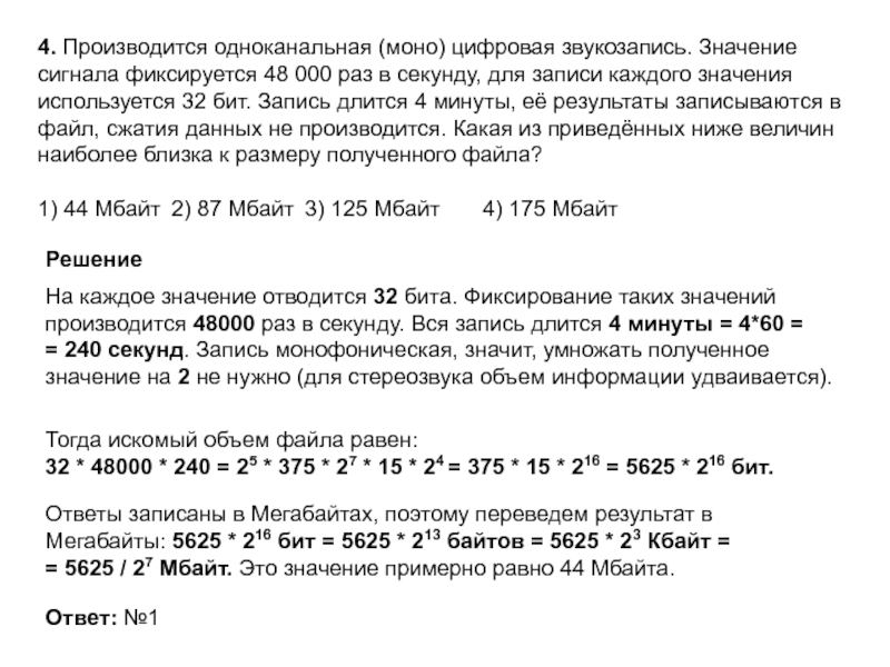 Производится двухканальная звукозапись с частотой 32