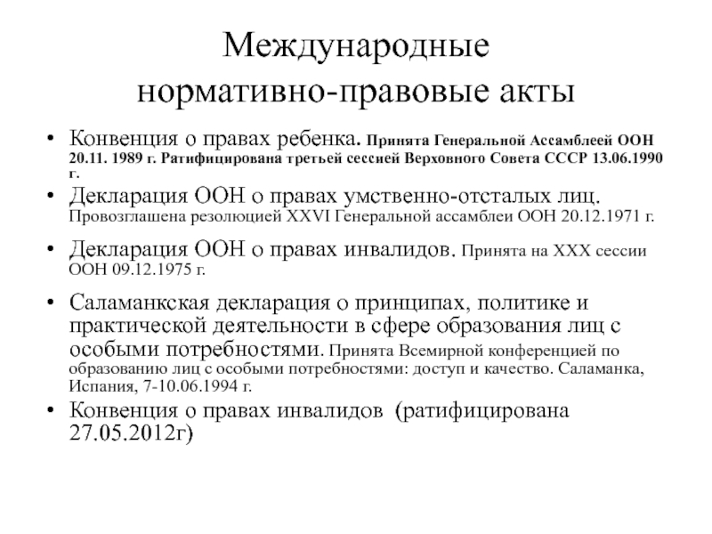 Нормативно правовые документы овз