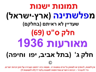 תמונות ישנות‬