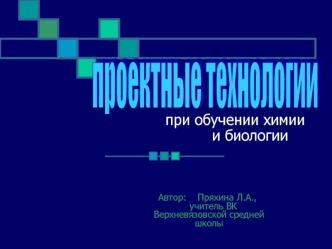 проектные технологии