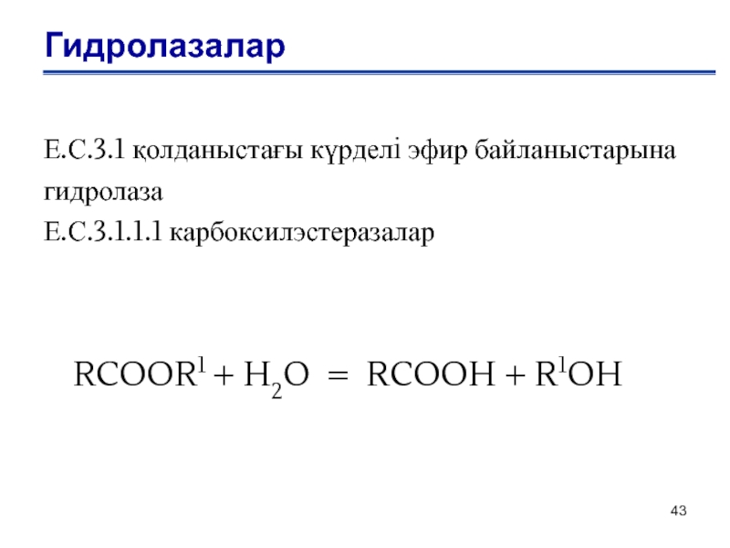 Класс вещества соответствующих общей формуле rcooh