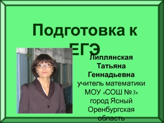 Подготовка к ЕГЭ. В10. Решение задач по теории вероятностей