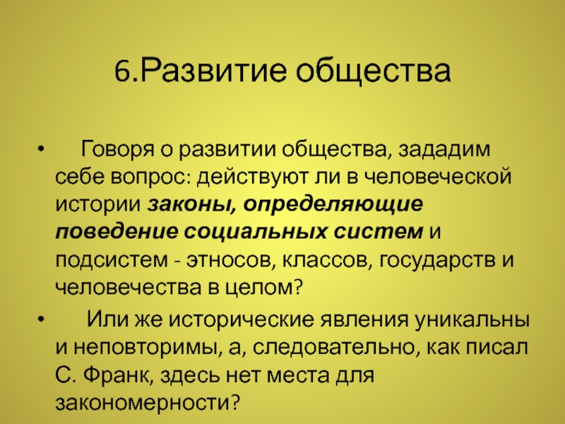 Общество сказало. Развитие это в обществознании. Это многое говорит об обществе. История развития общества в целом. Это много говорит о нашем обществе.