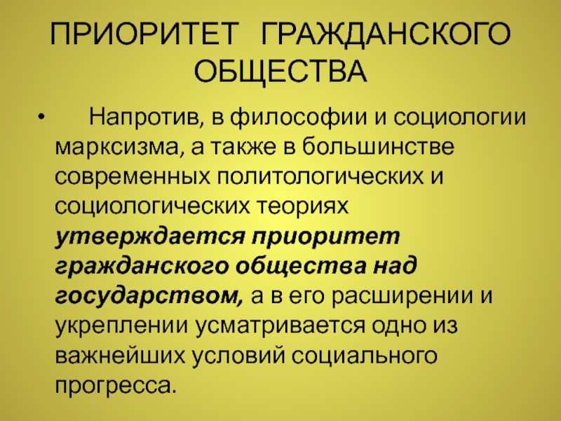 Социальная философия и социология. Гражданское общество это в философии. Гражданское общество и государство. Социология. Социология и философия.