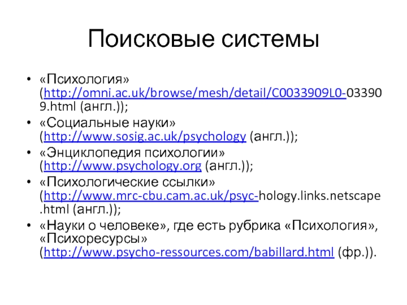 Презентация по психологии на английском