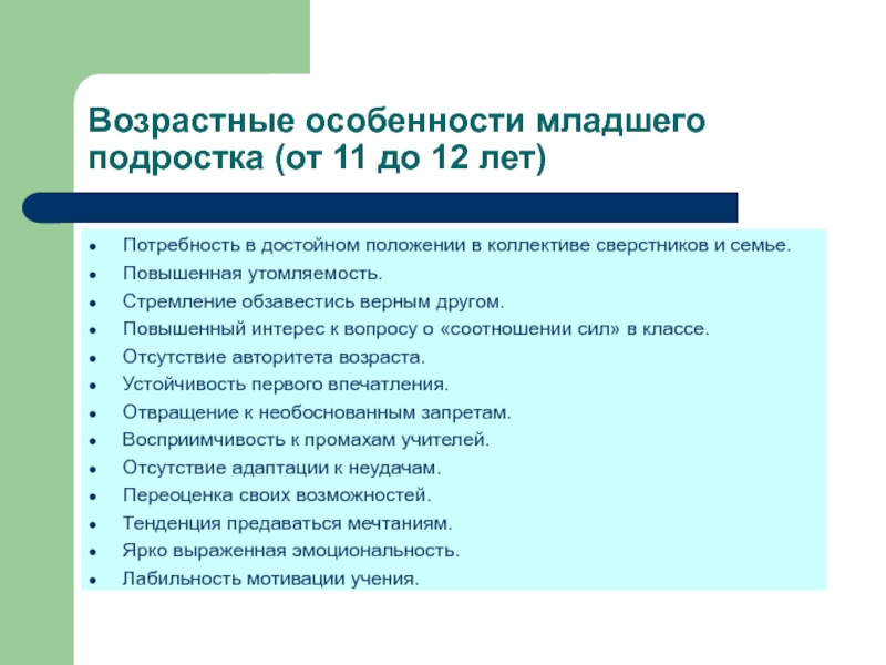 Возрастные особенности подростков презентация