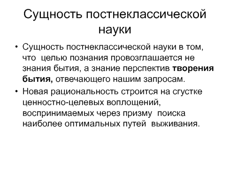 Сущность науки. Сущность научного познания. Сущность науки кратко. Сущность научного знания.