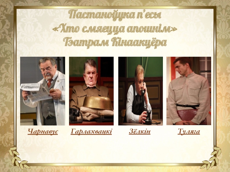 Хто смяецца апошнім аудіокніга. Туляга хто смяецца апошнім. Туляга это простыми. Свинтус грандиозус хто смяецца апошнім купить. Свинтус грандиозус хто смяецца апошнім купить в СПБ.