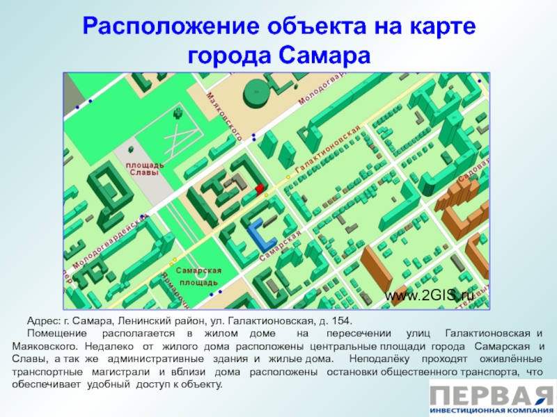 Заданное местоположения. Расположение объекта на карте. Расположение зданий в городе. План города Самара. Схема расположения объекта на карте города.