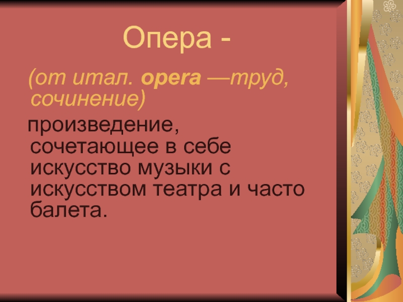 Опера эссе