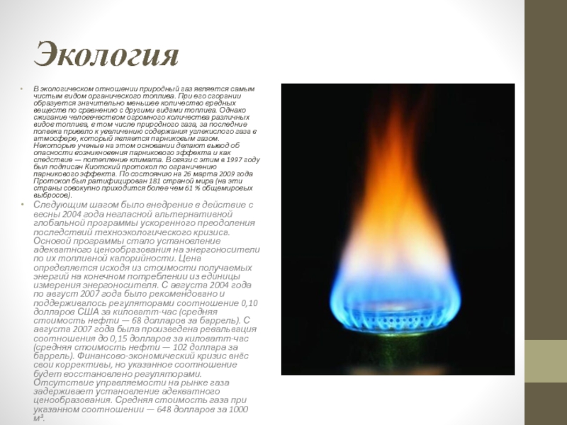 Задачи природные газы. Природный ГАЗ. Горение природного газа. Природный ГАЗ презентация. Бережное отношение природного газа.