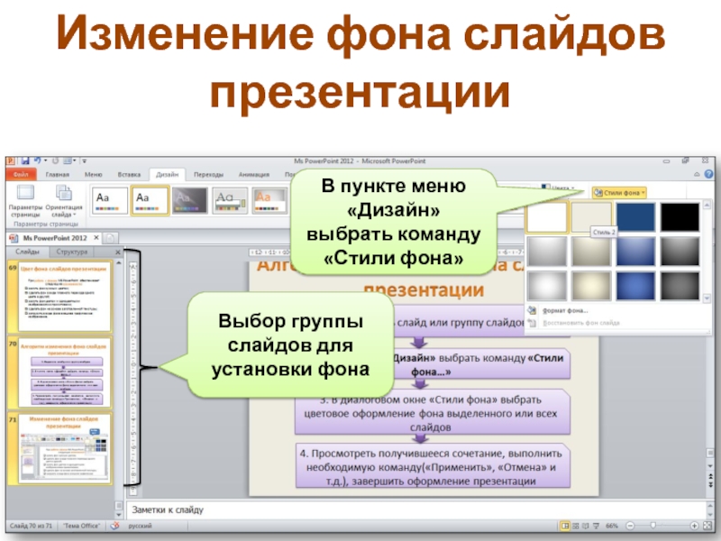 Укажите рекомендованный цвет фона слайдов презентации